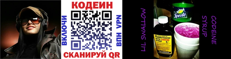 купить  цена  Сарапул  Кодеиновый сироп Lean Purple Drank 